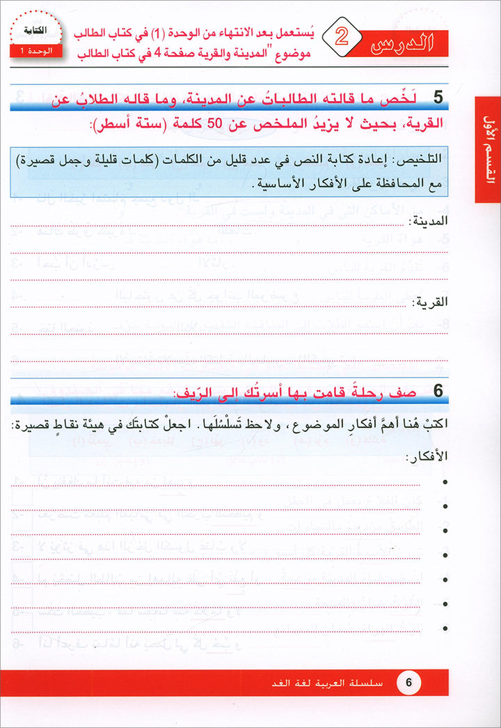 Arabic is the Language of Tomorrow for Non-Native Speakers: Workbook Level 7 العربية لغة الغد