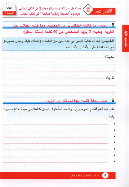 Arabic is the Language of Tomorrow for Non-Native Speakers: Workbook Level 7 العربية لغة الغد