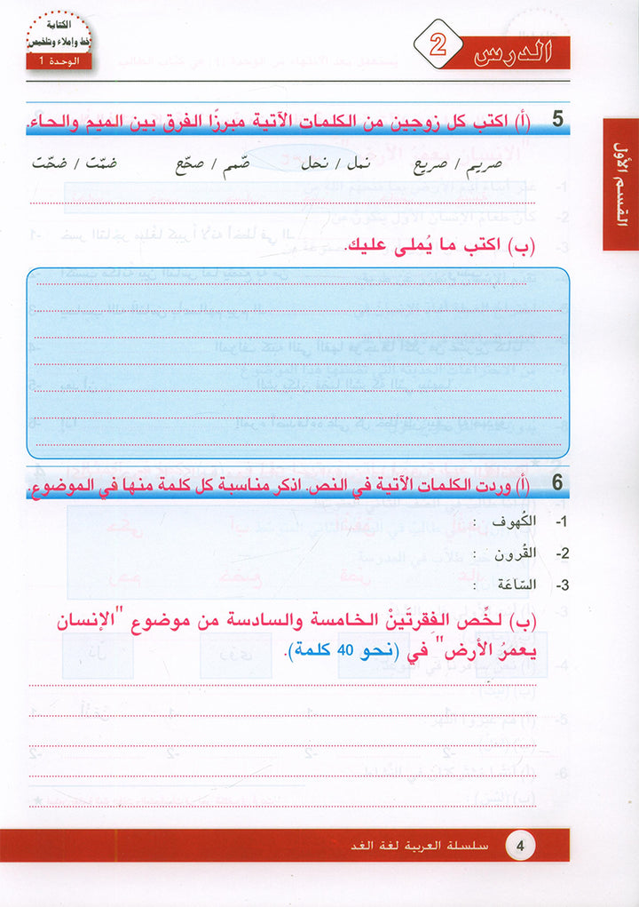 Arabic is the Language of Tomorrow for Non-Native Speakers: Workbook Level 8 العربية لغة الغد