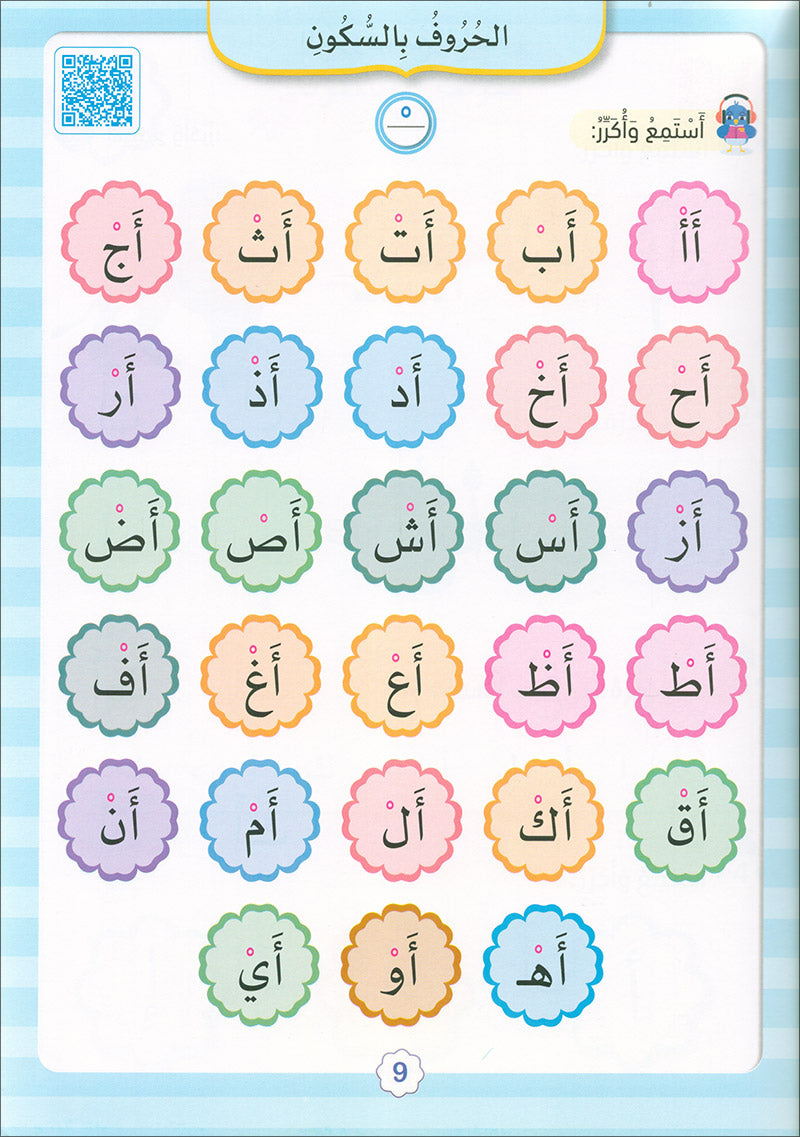 The Global Curriculum for Children: Level 1 (Pack of 2 Books: Textbook & Workbook) المنهج العالمي للأطفال