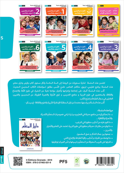 Easy Arabic Reading and Expression - Simplified: Level 5 المنهج الميسر المستوى الخامس