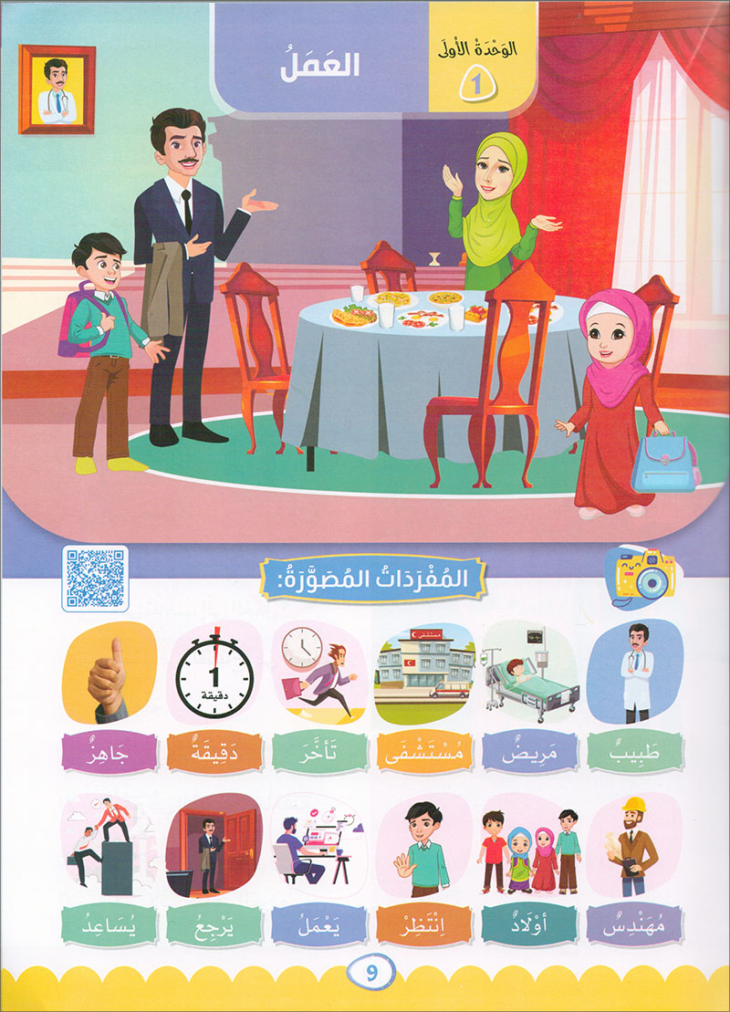 The Global Curriculum for Children: Level 5 (Pack of 2 Books: Textbook & Workbook) المنهج العالمي للأطفال