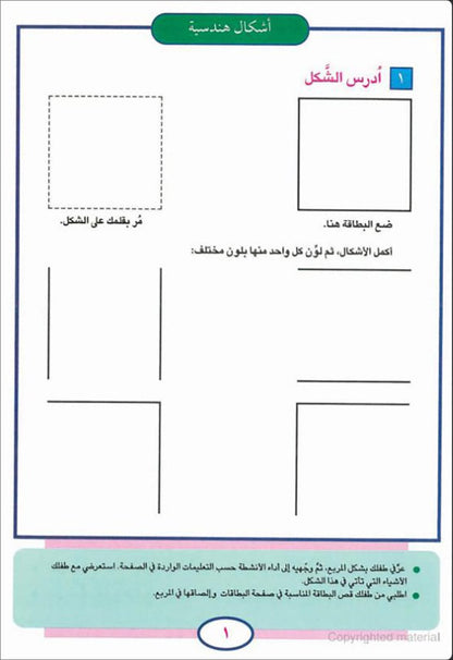 Teach Your Child Arabic – Math: Principles of Addition and Subtraction علم طفلك العربيه - الحساب مبادئ الجمع والطرح