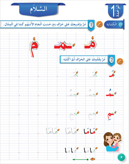 Arabic Language for Teenagers Workbook: Level 1 (11-15 Years) الـعـربـيـة للناشئين
