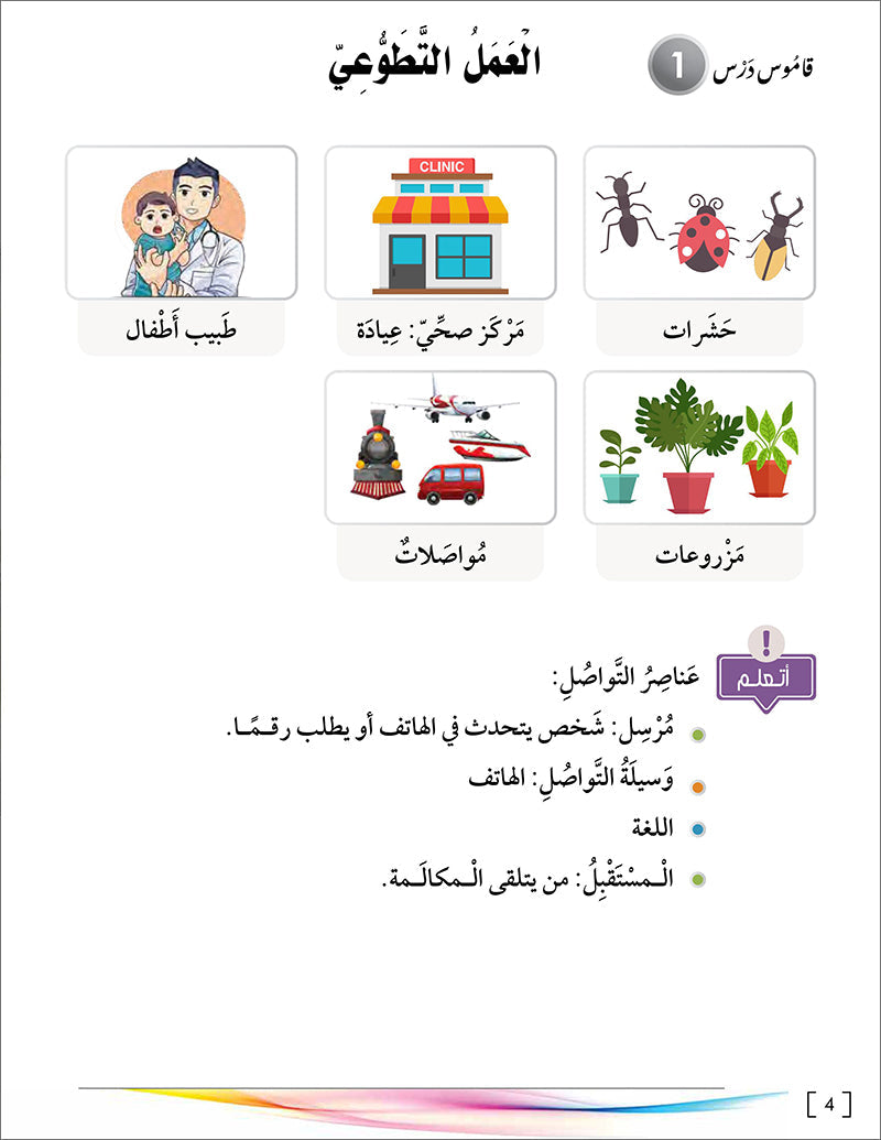 Noor Al-Arabiya Level 6 نور العربية