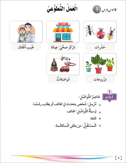 Noor Al-Arabiya Level 6 نور العربية
