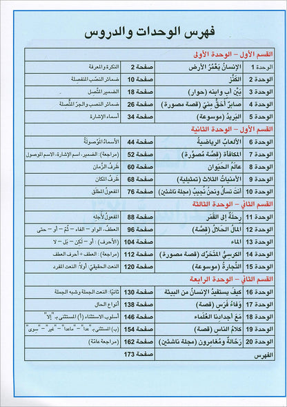 Arabic is the Language of Tomorrow for Non-Native Speakers: Textbook Level 8 العربية لغة الغد