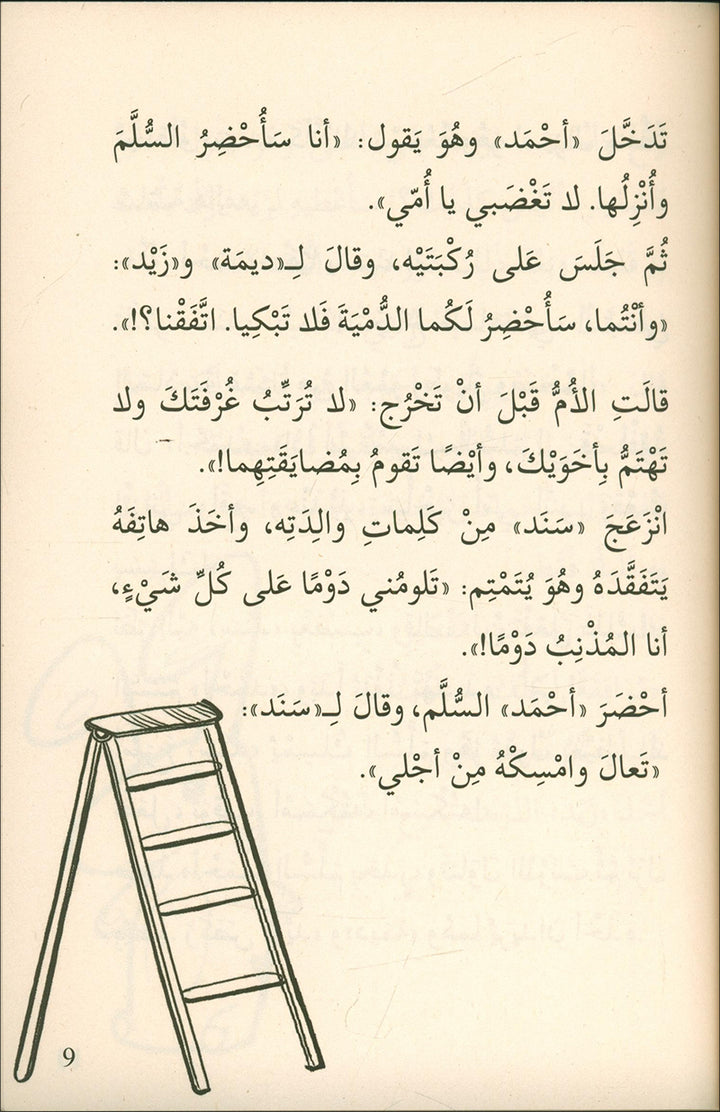Go Up with Asala Series: Eighth Stage - Intermediate (Set of 6 Books) سلسلة اصعد مع أصالة: المرحلة الثامنة - متوسط