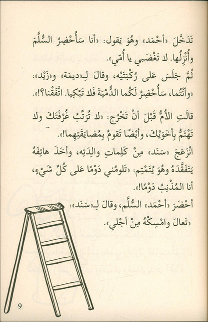 Go Up with Asala Series: Eighth Stage - Intermediate (Set of 6 Books) سلسلة اصعد مع أصالة: المرحلة الثامنة - متوسط