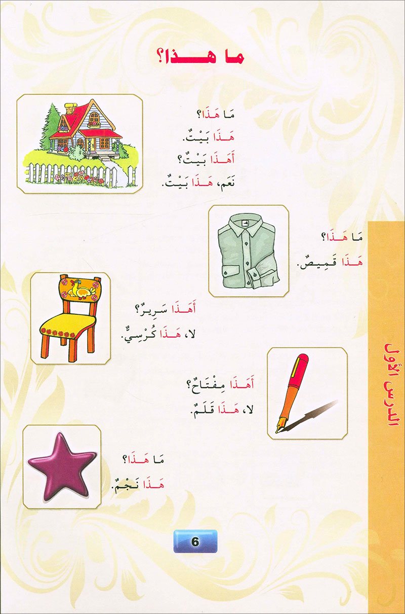 Madinah Arabic Course for Children: Book 1