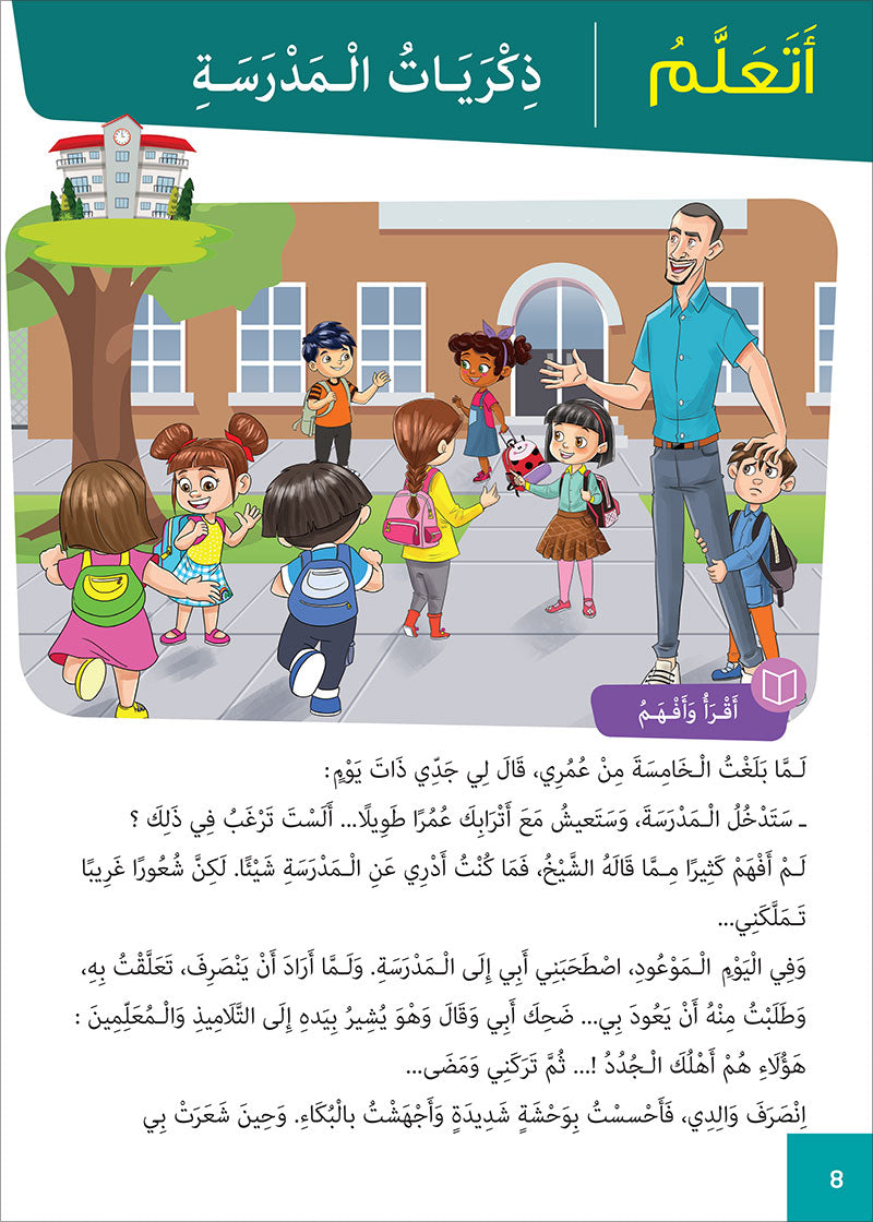 Easy Arabic - I Learn and Master: Level 5, Part 1 العربية الميسرة - أتعلم و أتقن