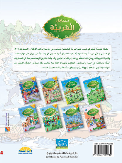 Arabic Sanabel Online Platform Package: Level 4 (Family Package)
