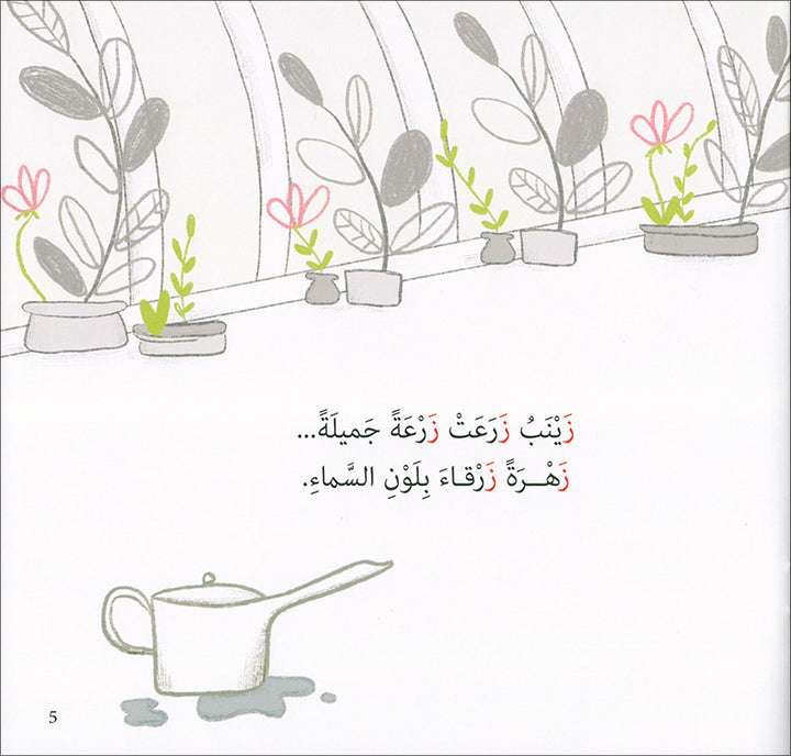 Each Letter Has a Story (set of 28 Books) لكل حرف حكاية