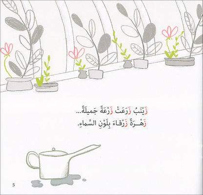 Each Letter Has a Story (set of 28 Books) لكل حرف حكاية