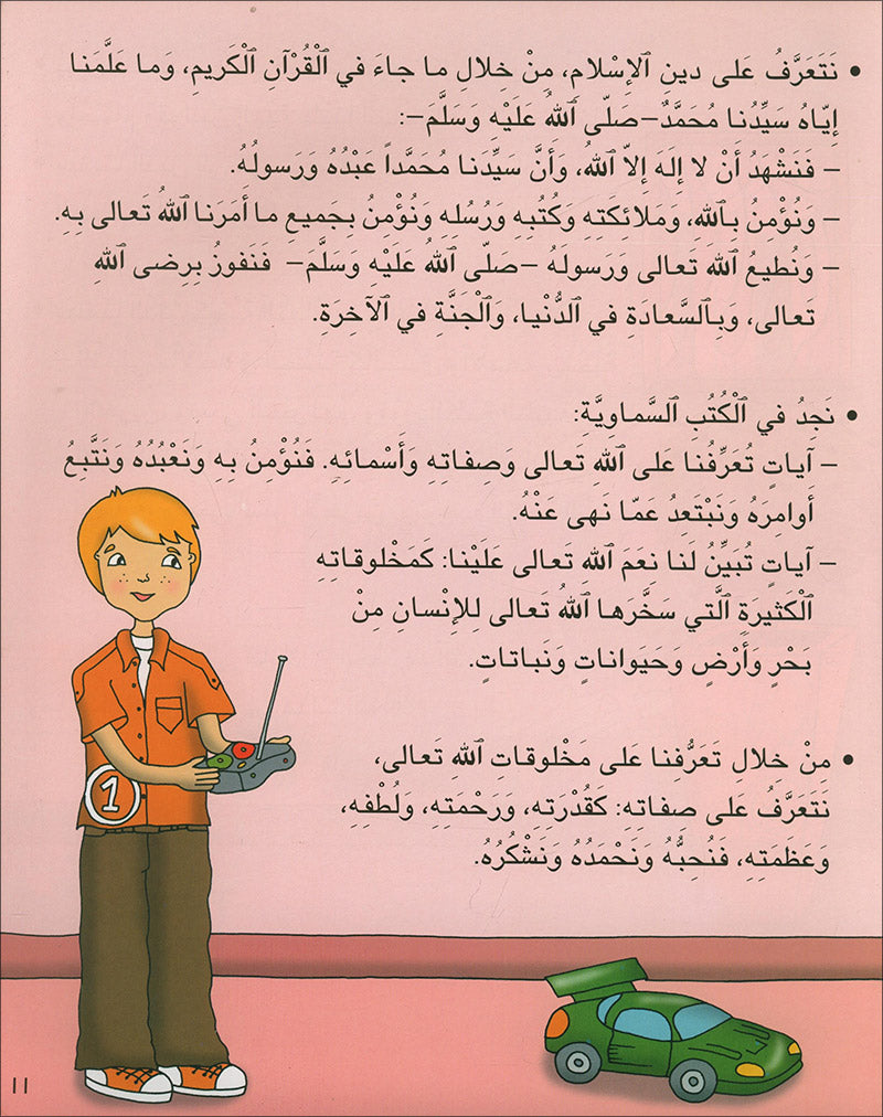 Kalimah Tayibah Textbook: Level 2 (Old Edition, 2013) كلمة طيّبة الكتاب الثاني