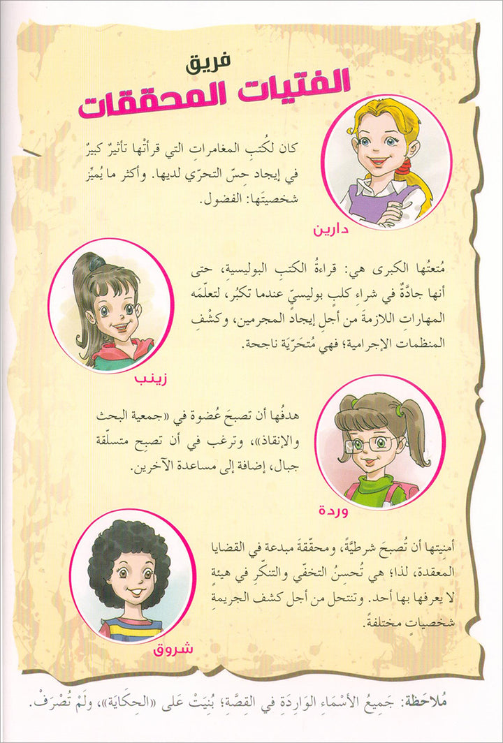 The Detective Girls Team Series (set of 5 books) فريق الفتيات المحققات