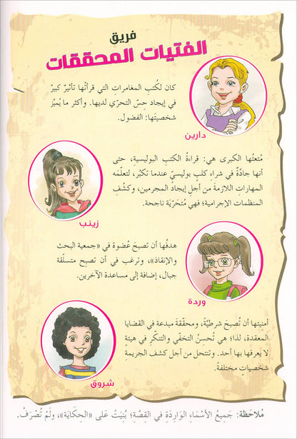 The Detective Girls Team Series (set of 5 books) فريق الفتيات المحققات