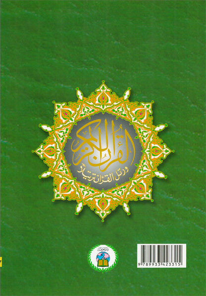 Tajweed Qur'an (Whole Qur'an in 30 Individual Juz', 7" x 10", with Leather Case – Case Color May Vary) مصحف التجويد