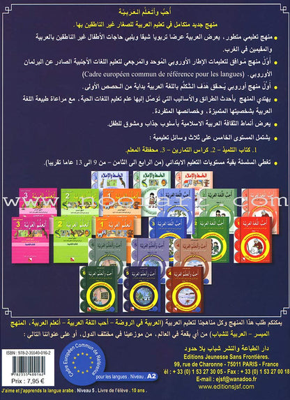 I Love and Learn the Arabic Language Textbook: Level 5 (Old Edition). أحب و أتعلم اللغة العربية كتاب التلميذ