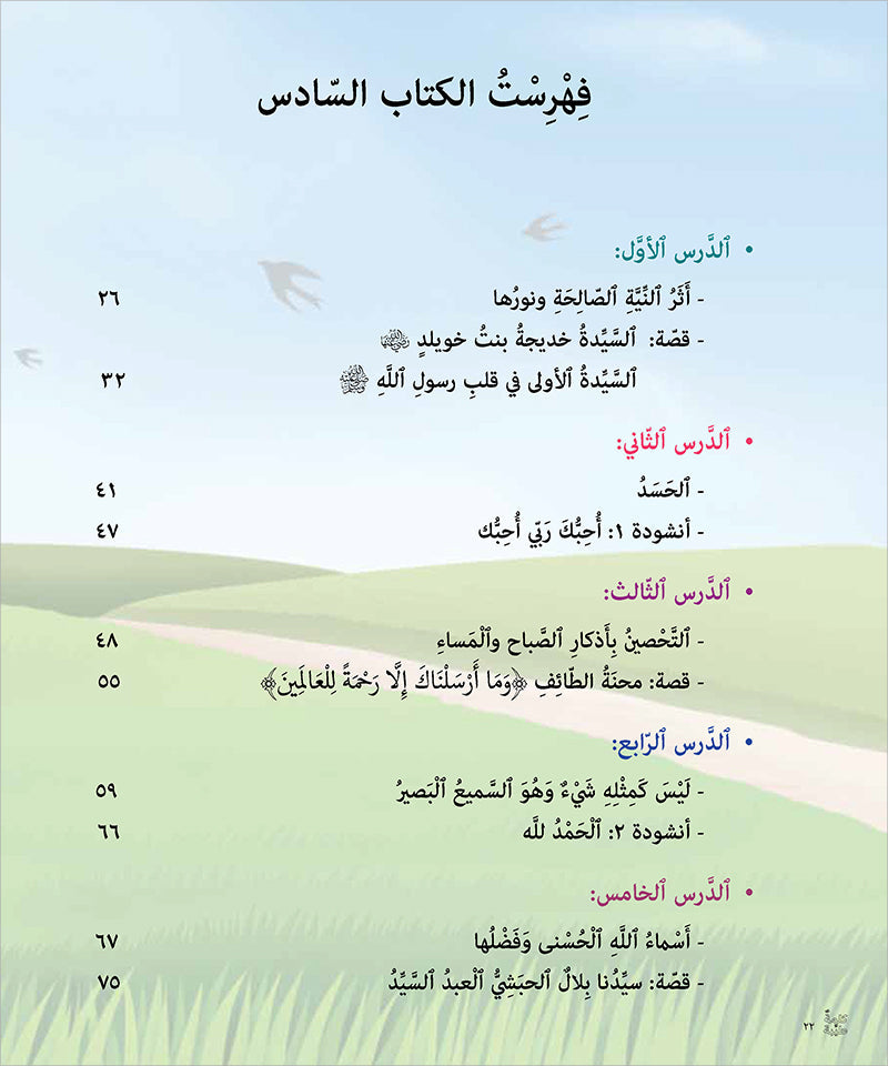 Kalimah Tayibah Textbook: Level 6 كلمة طيّبة الكتاب السادس