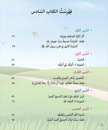 Kalimah Tayibah Textbook: Level 6 كلمة طيّبة الكتاب السادس