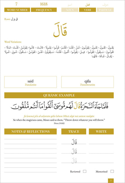 Quran Roots: The Most Popular Words Mentioned in The Quran جذور القرآن