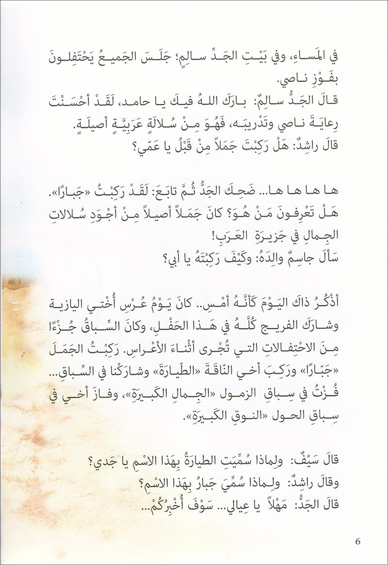 Graded Reading Series: Level 5 سلسلة القراءة المتدرجة