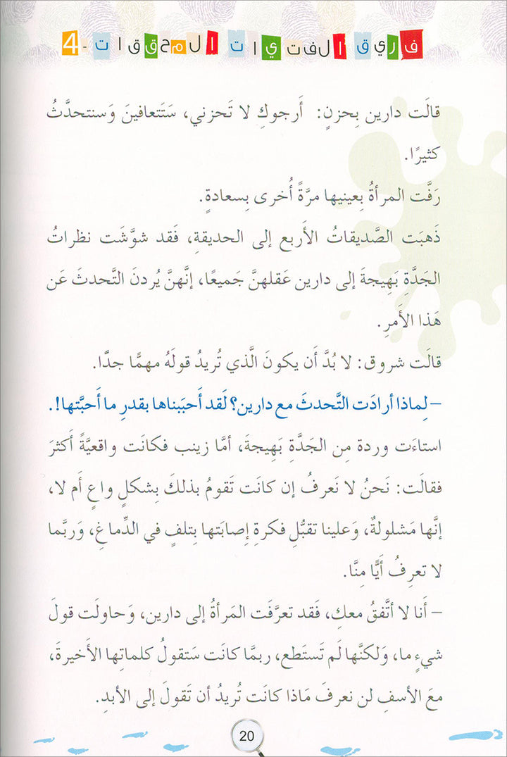 The Detective Girls Team Series (set of 5 books) فريق الفتيات المحققات