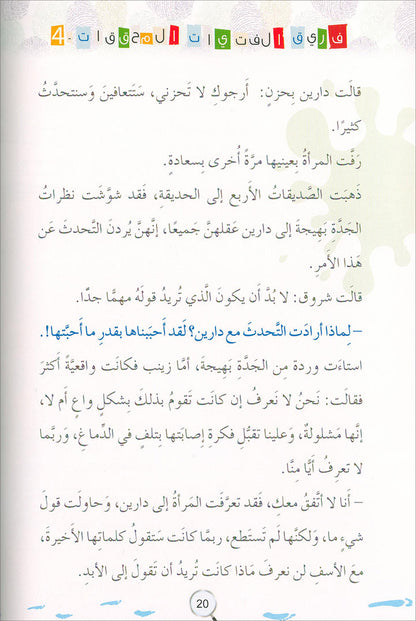 The Detective Girls Team Series (set of 5 books) فريق الفتيات المحققات