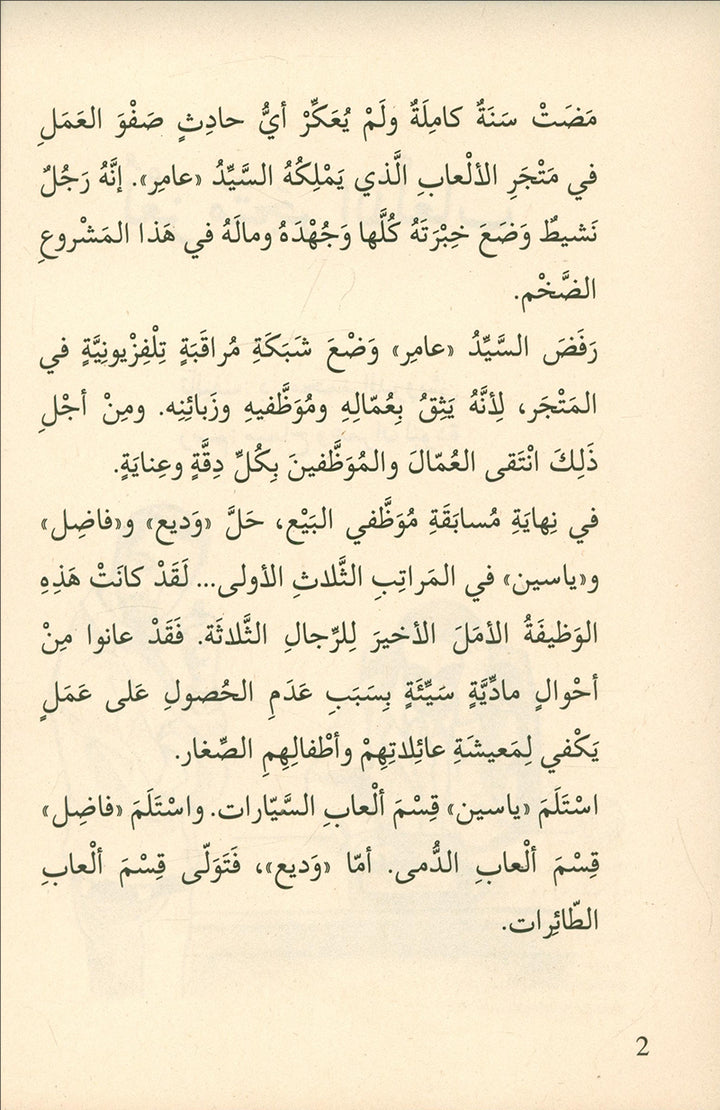 Go Up with Asala Series: Eighth Stage - Intermediate (Set of 6 Books) سلسلة اصعد مع أصالة: المرحلة الثامنة - متوسط