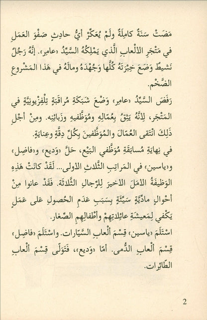 Go Up with Asala Series: Eighth Stage - Intermediate (Set of 6 Books) سلسلة اصعد مع أصالة: المرحلة الثامنة - متوسط