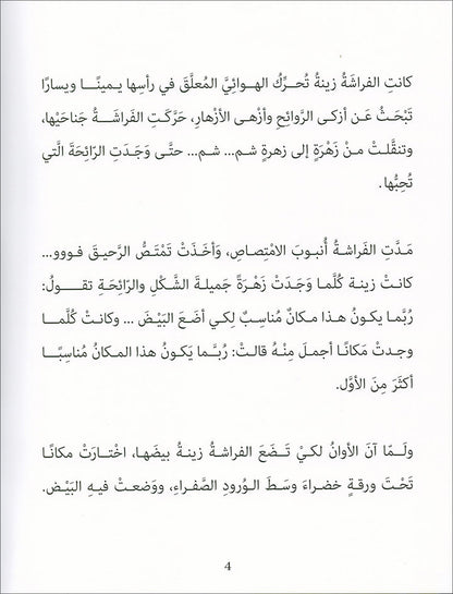 Graded Reading Series: Level 4 (Set of 4 Books) سلسلة القراءة المتدرجة
