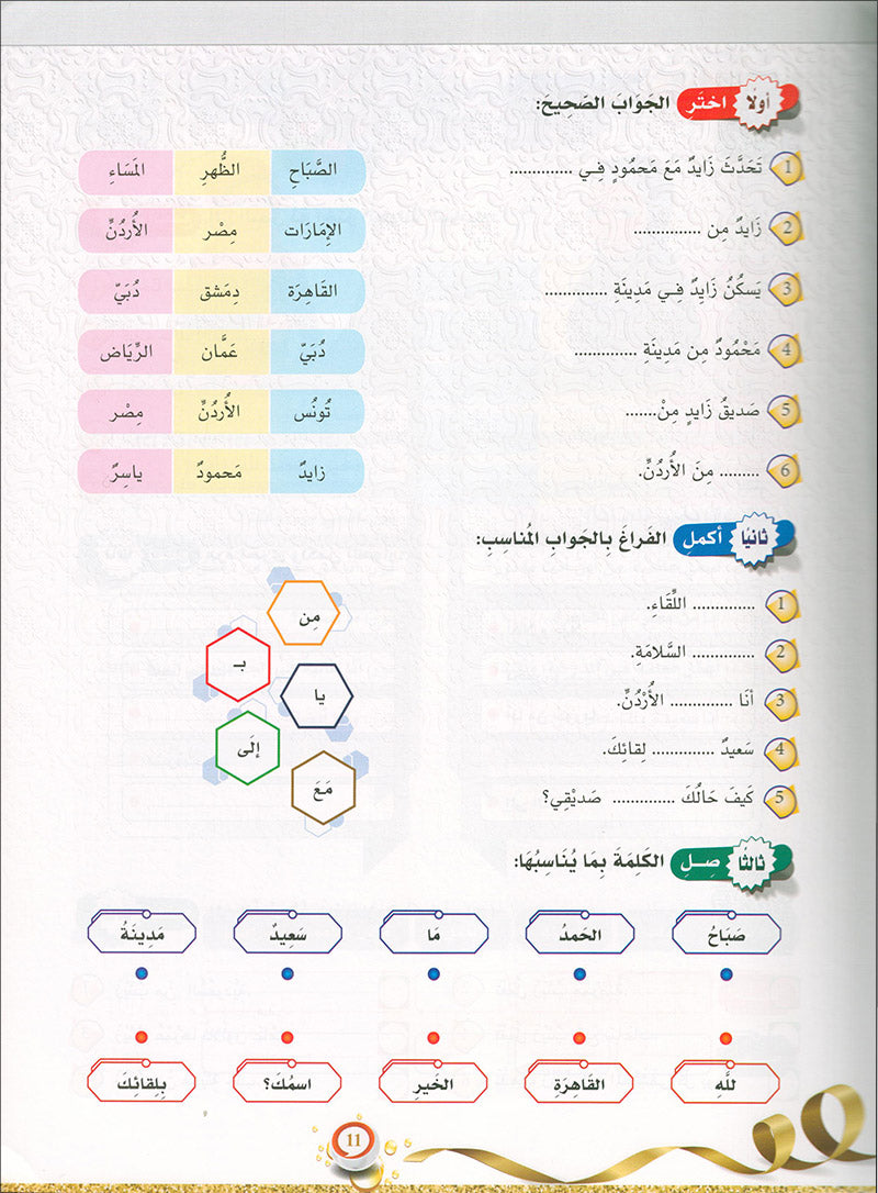 The Global Curriculum: Beginner Level 1 المنهج العالمي: المبتدى الأول