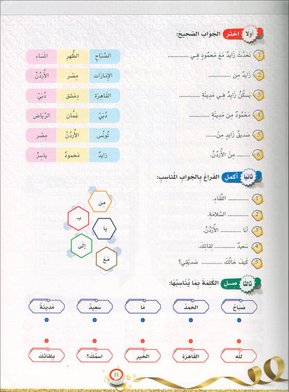 The Global Curriculum: Beginner Level 1 المنهج العالمي: المبتدى الأول