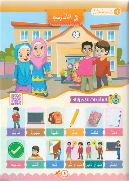 The Global Curriculum for Children: Level 3 (Pack of 2 Books: Textbook & Workbook) المنهج العالمي للأطفال