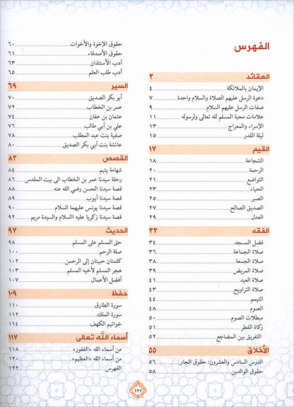 The Best of Values 2 - Arabic روائع القيم