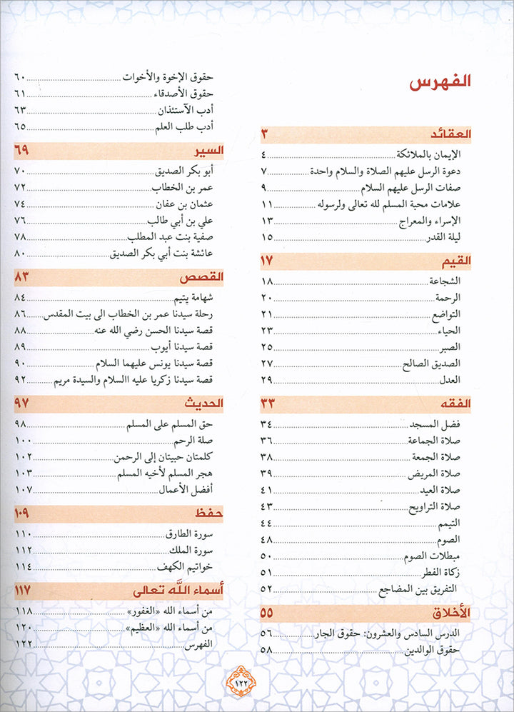 The Best of Values 2 - Arabic روائع القيم
