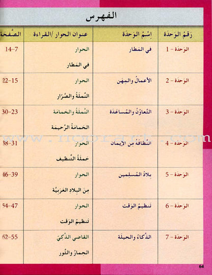 I Love and Learn the Arabic Language Textbook: Level 5 (Old Edition). أحب و أتعلم اللغة العربية كتاب التلميذ