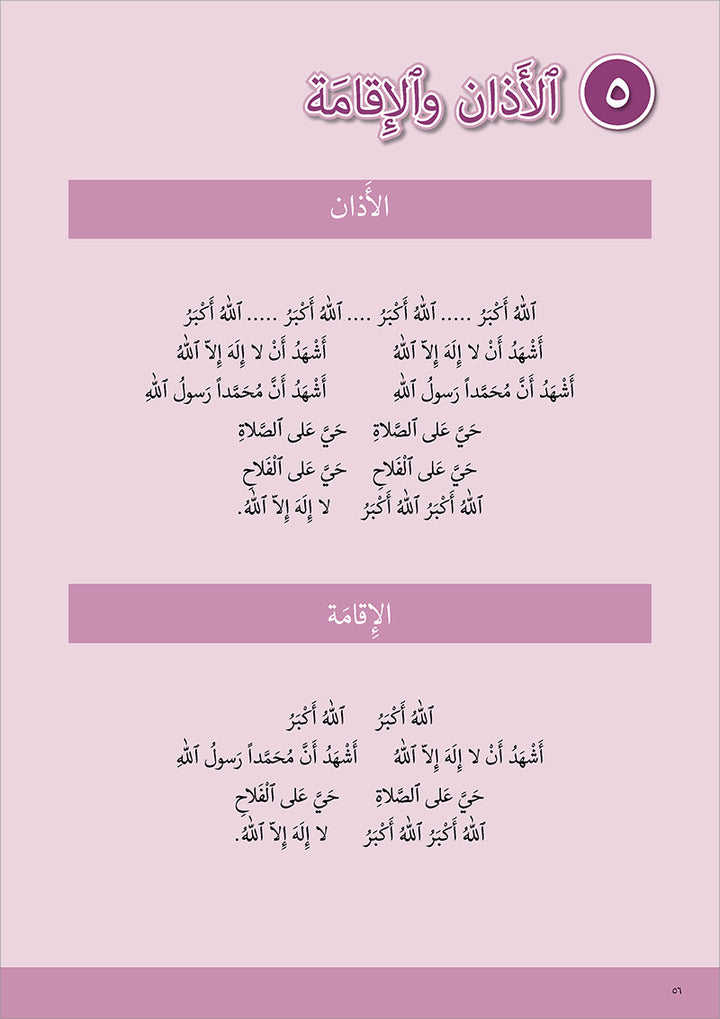Kalimah Tayibah Mahfuzat Book الكلمة الطيبة كتاب المحفوظات