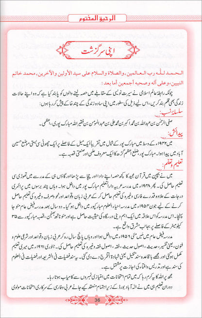 Ar-Raheeq Al-Makhtum - Large (Urdu)