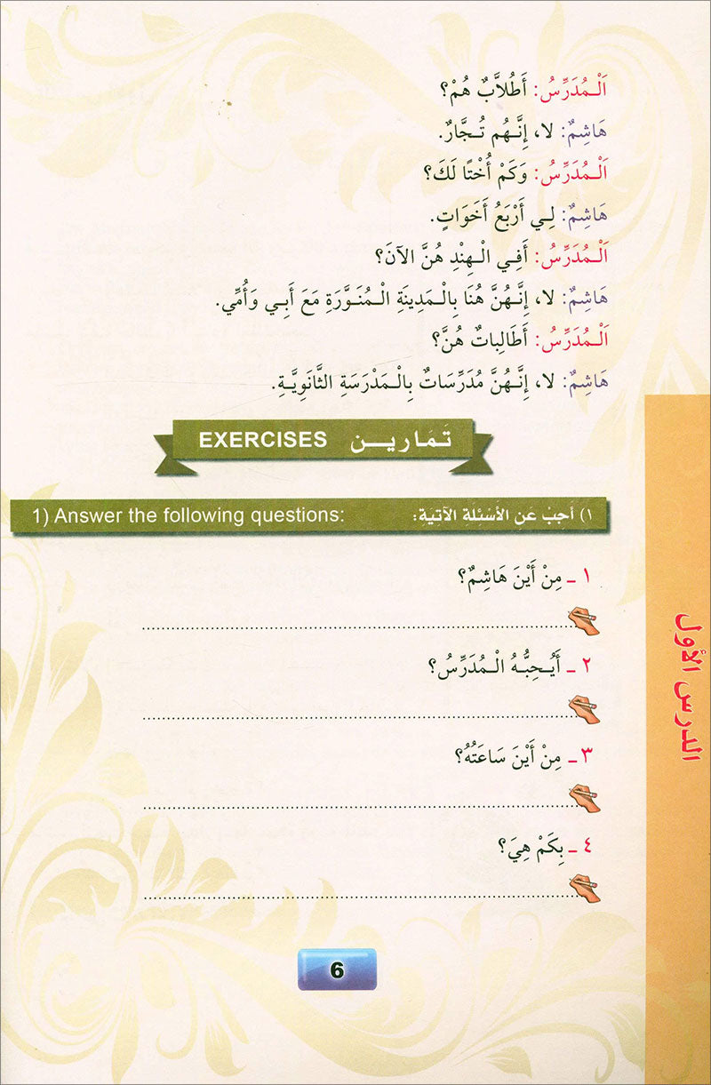 Madinah Arabic Course for Children: Book 3