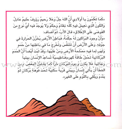 The Most Wonderful Animal Stories in Hadeeth Series (8 Books) سلسلة أروع قصص الحيوان في الحديث النبوي