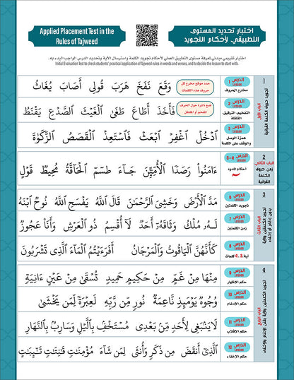 Bidaya Word Tajweed and Verse Recitation