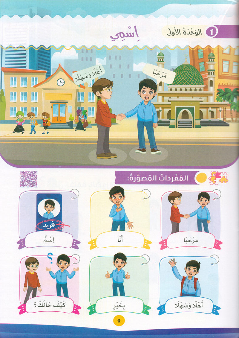 The Global Curriculum for Children: Level 2 (Pack of 2 Books: Textbook & Workbook) المنهج العالمي للأطفال