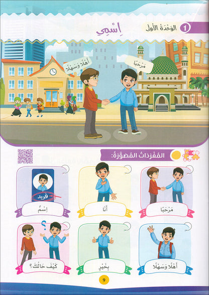 The Global Curriculum for Children: Level 2 (Pack of 2 Books: Textbook & Workbook) المنهج العالمي للأطفال