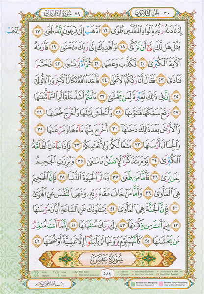 Al-Quran Al-Karim: Waqaf & Ibtida - Color Coded Tajweed (Color May Vary, B5 (6.9” x 9.8”), 30 Juz in 30 Volumes)