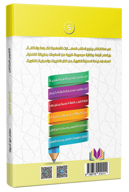 The Integrated Establishment: Volume 5 (Alphabet Pictures Dictionary) التأسيس المتكامل: كتاب معجم صور الحروف