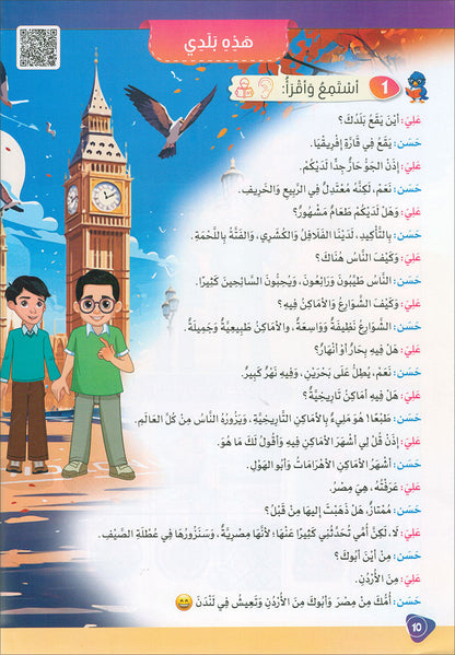 The Global Curriculum for Children: Level 6 (Pack of 2 Books: Textbook & Workbook) المنهج العالمي للأطفال
