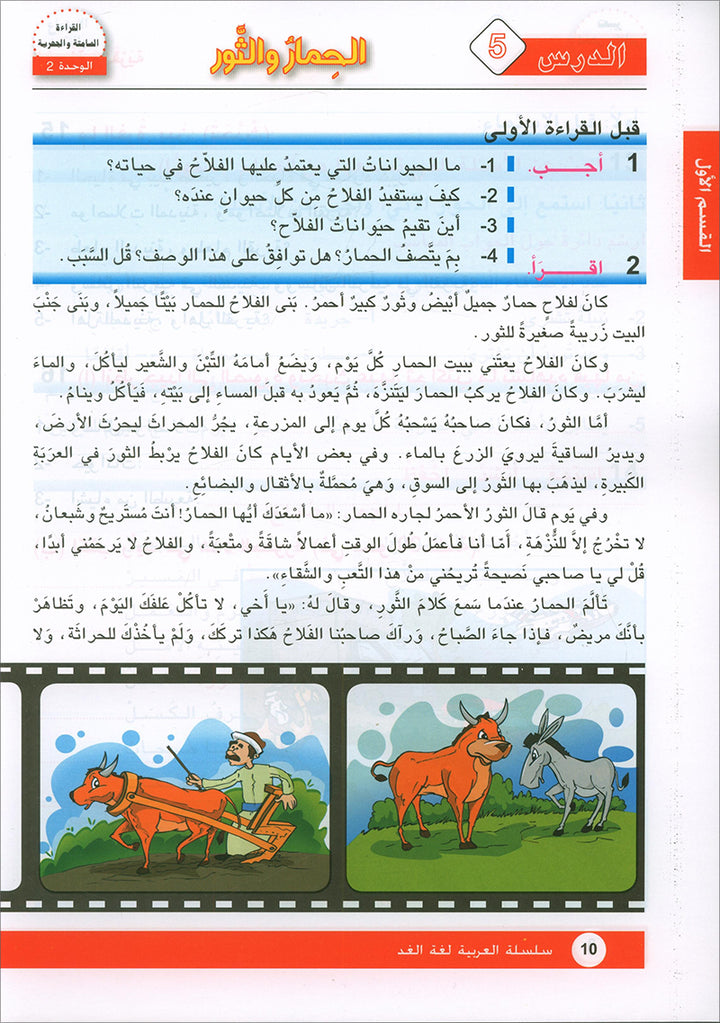 Arabic is the Language of Tomorrow for Non-Native Speakers: Textbook Level 7 العربية لغة الغد
