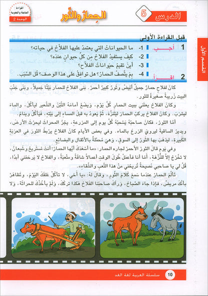 Arabic is the Language of Tomorrow for Non-Native Speakers: Textbook Level 7 العربية لغة الغد